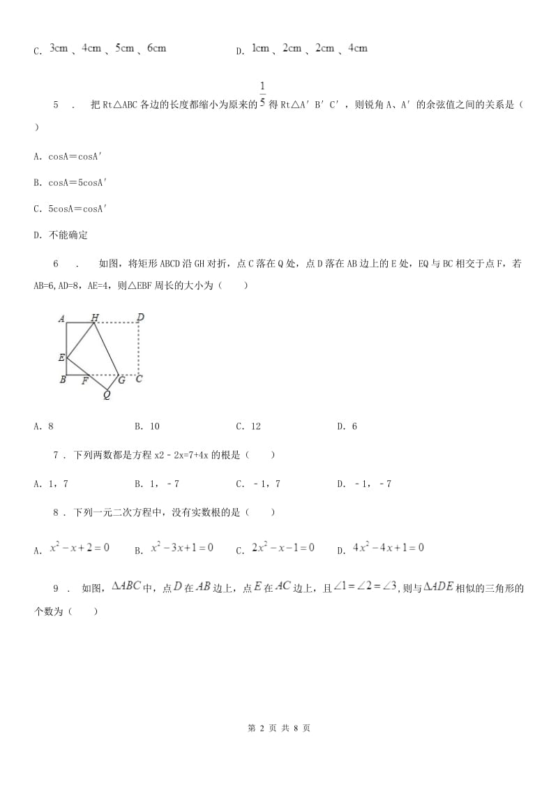 人教版2019-2020学年九年级上学期期中考试数学试题D卷(模拟)_第2页