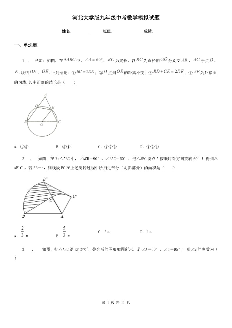 河北大学版九年级中考数学模拟试题_第1页