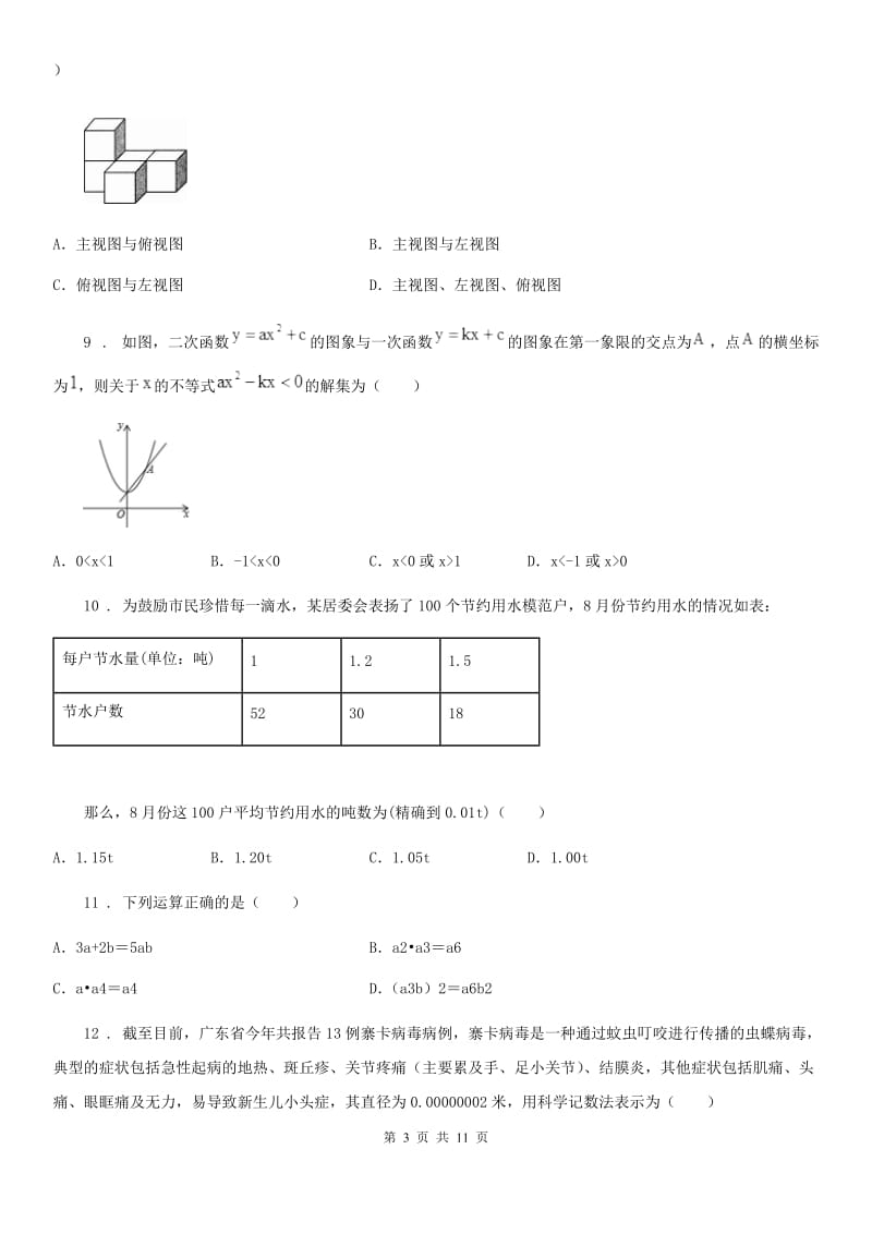 河北大学版九年级中考数学模拟试题_第3页