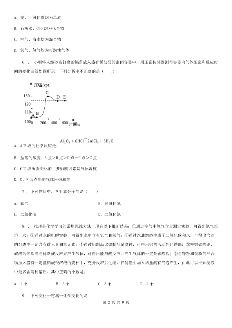 人教版九年级下学期入学化学试题_第2页