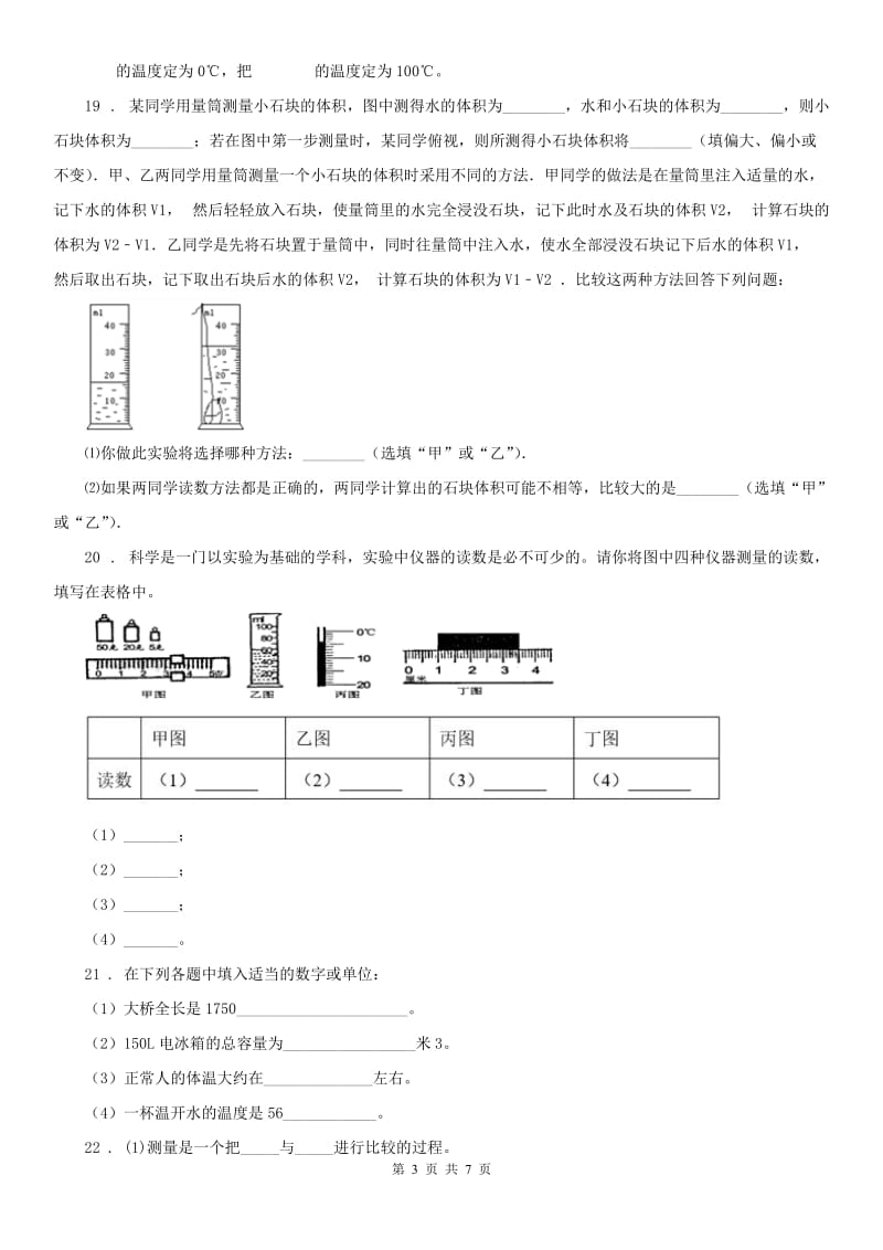 2019-2020学年浙教版七年级上科学第一章 科学入门 测试卷含答案（I）卷_第3页