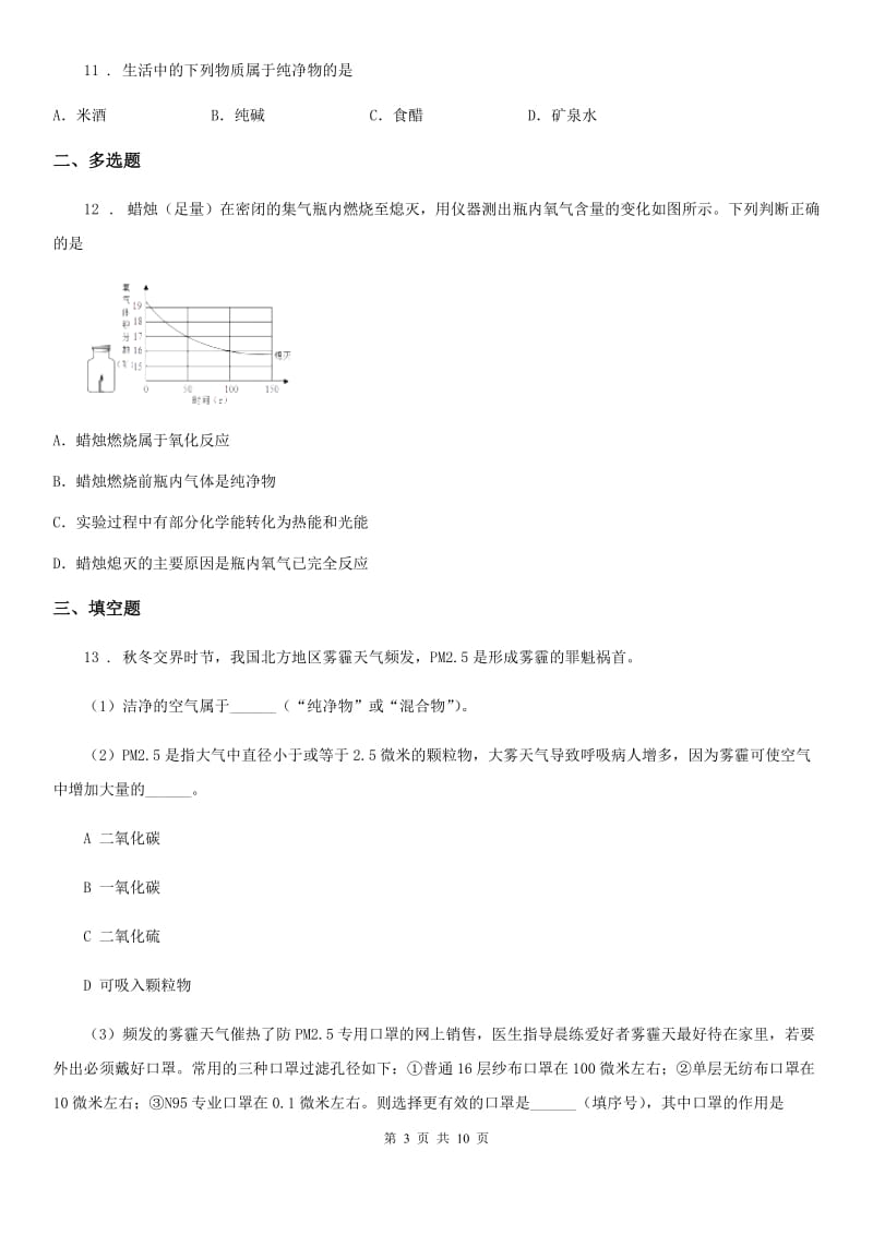 鲁教版九年级化学上册第四单元第一节空气的成分_第3页