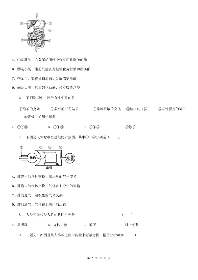 人教版（新课程标准）2019版七年级下学期期中考试生物试题A卷_第2页