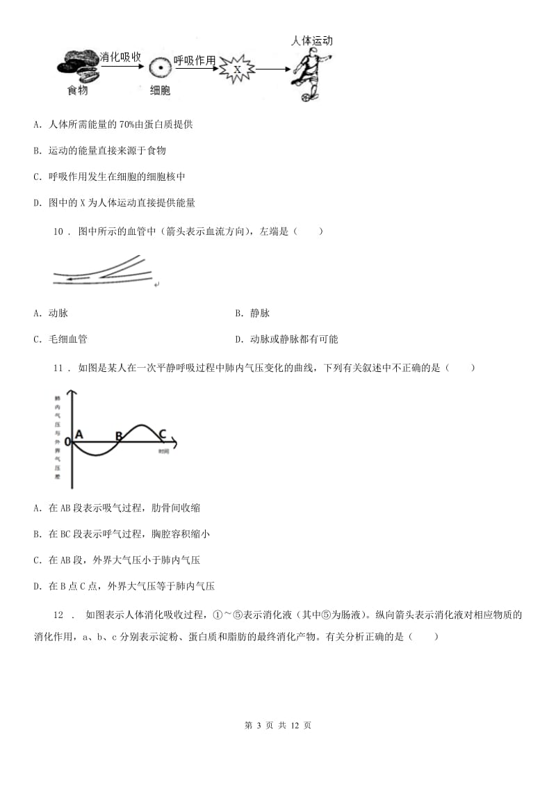 人教版（新课程标准）2019版七年级下学期期中考试生物试题A卷_第3页