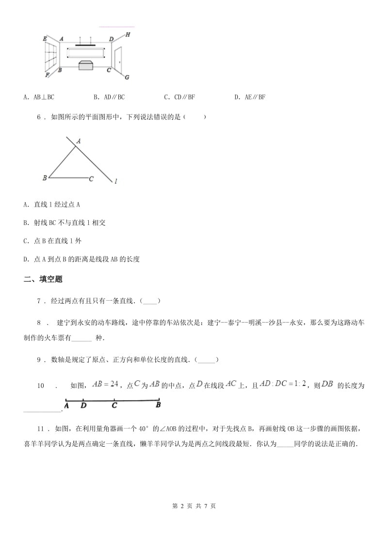 人教版七年级数学寒假作业-作业二十_第2页