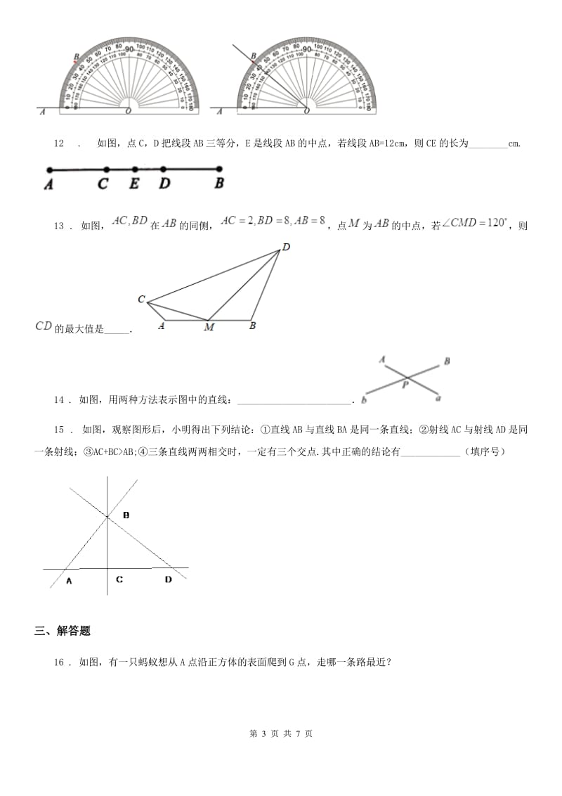人教版七年级数学寒假作业-作业二十_第3页