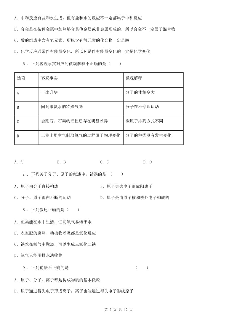 人教版八年级第二学期开学测化学试题_第2页