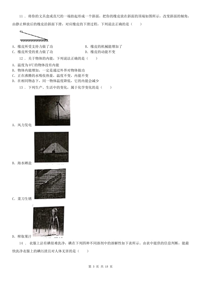 华东师大版2020年（春秋版）九年级上学期期末考试科学试卷C卷_第3页