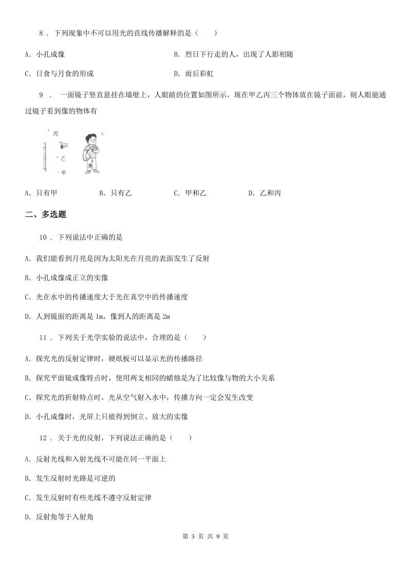 人教版2020年八年级物理上册 第四章 光现象 检测题_第3页