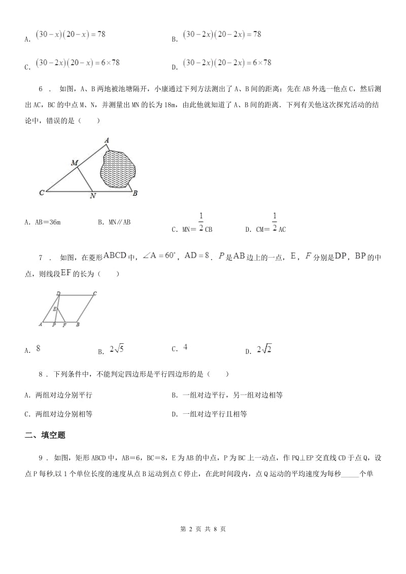 人教版2020版九年级上学期10月月考数学试题（I）卷_第2页