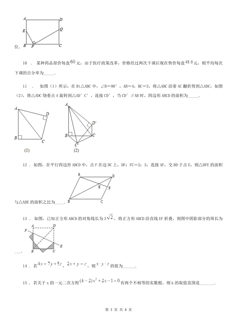 人教版2020版九年级上学期10月月考数学试题（I）卷_第3页