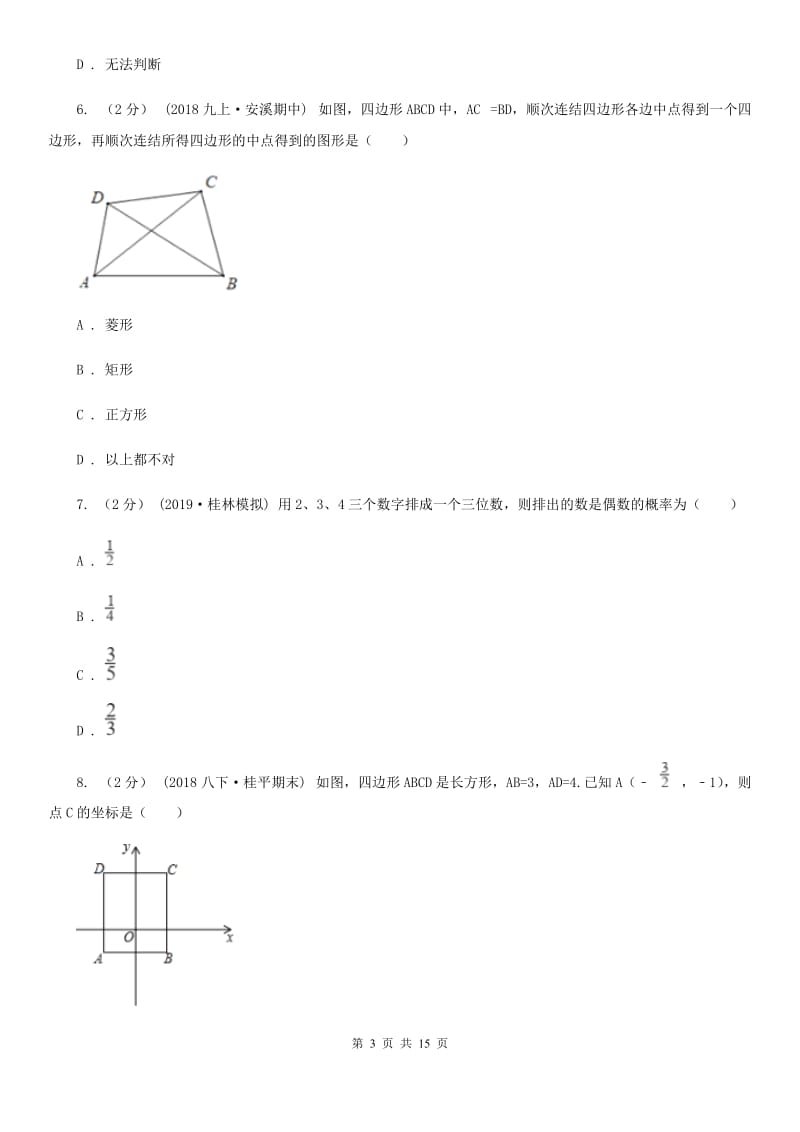 人教版九年级数学中考一模试卷（I）卷（模拟）_第3页