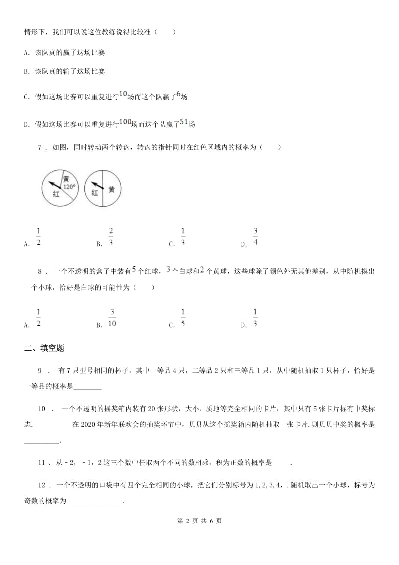 北师大版七年级数学下第六章 概率初步_第2页