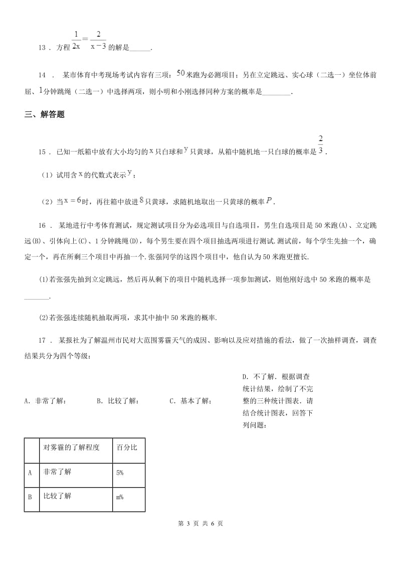 北师大版七年级数学下第六章 概率初步_第3页