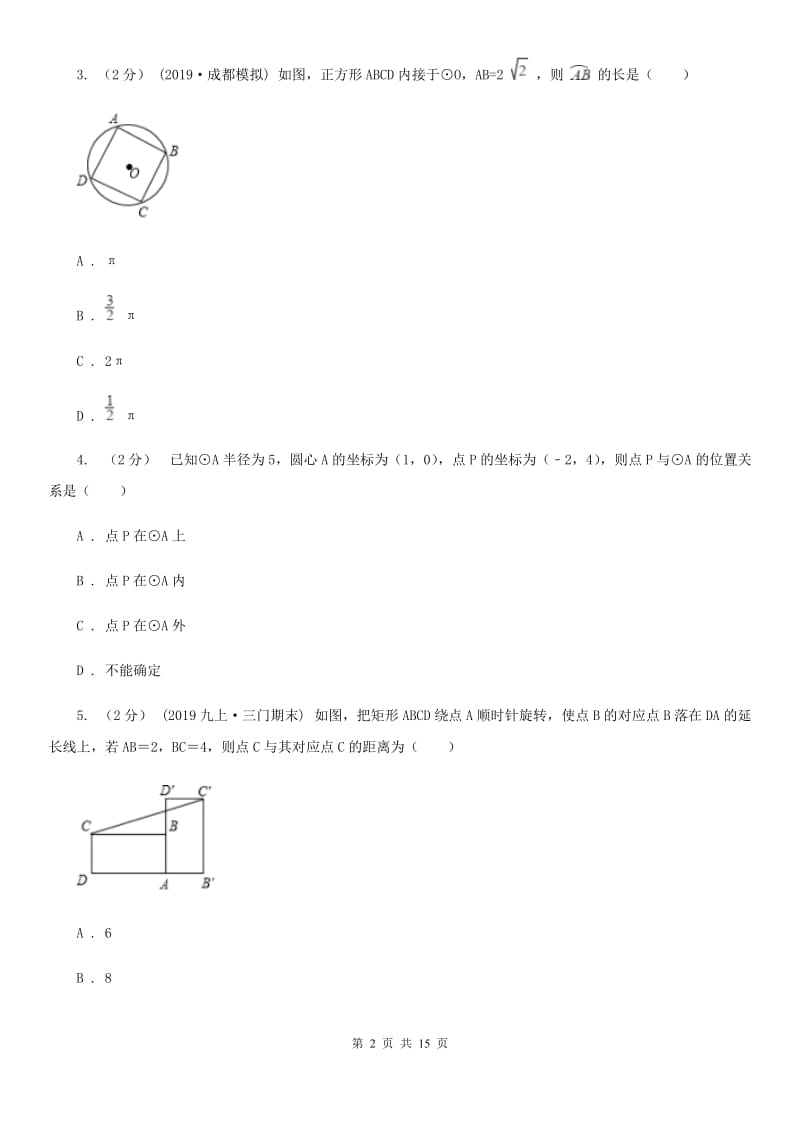 冀人版九年级上学期数学期末考试试卷D卷（模拟）_第2页