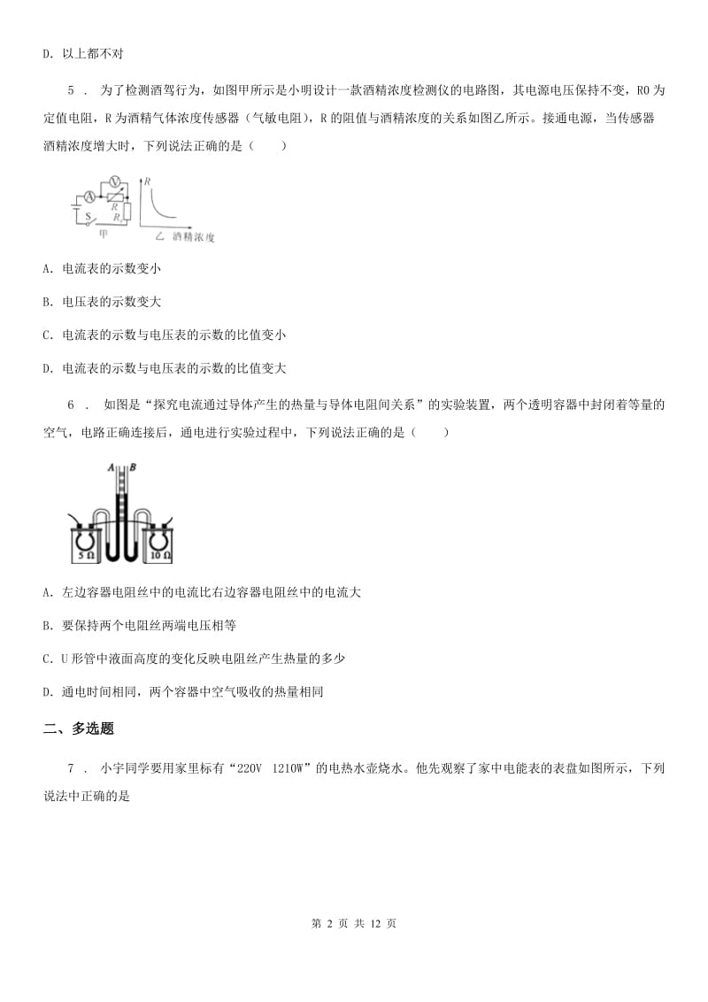 北京义教版九年级（上）期末物理试题精编_第2页