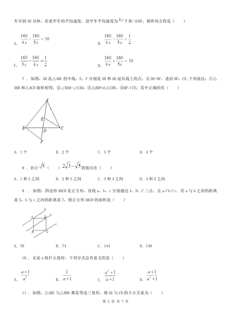 北师大版八年级上学期期中数学试题（模拟）_第2页