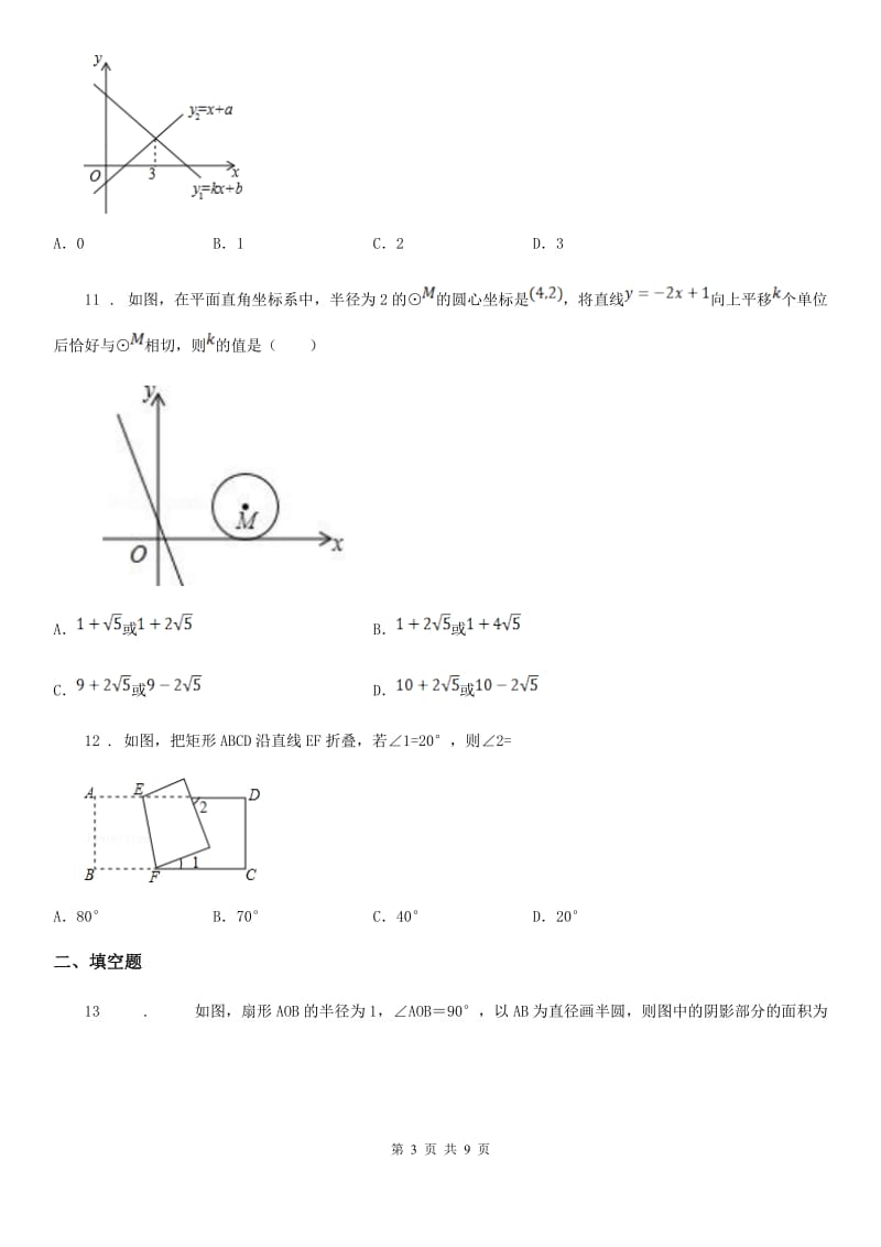 人教版2019-2020年度八年级（下）期中数学试卷（I）卷_第3页