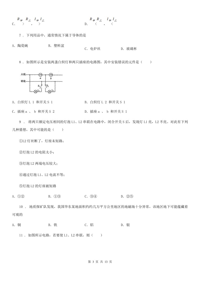 粤教版九年级（上）期末考试物理试题(测试)_第3页