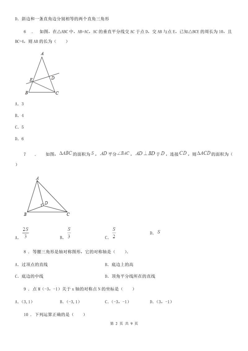 华中师大版八年级上学期期中数学试题_第2页