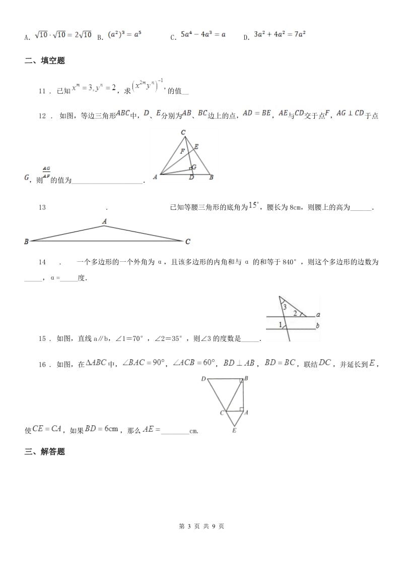 华中师大版八年级上学期期中数学试题_第3页