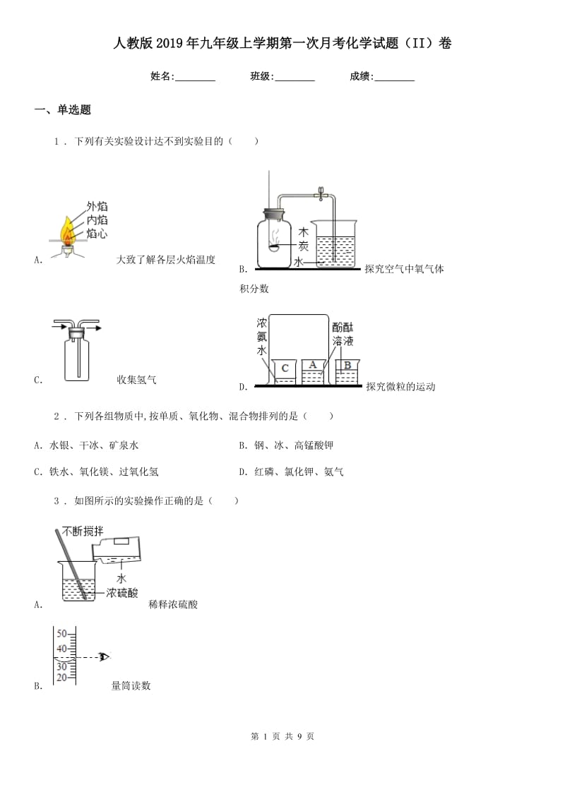 人教版2019年九年级上学期第一次月考化学试题（II）卷精编_第1页