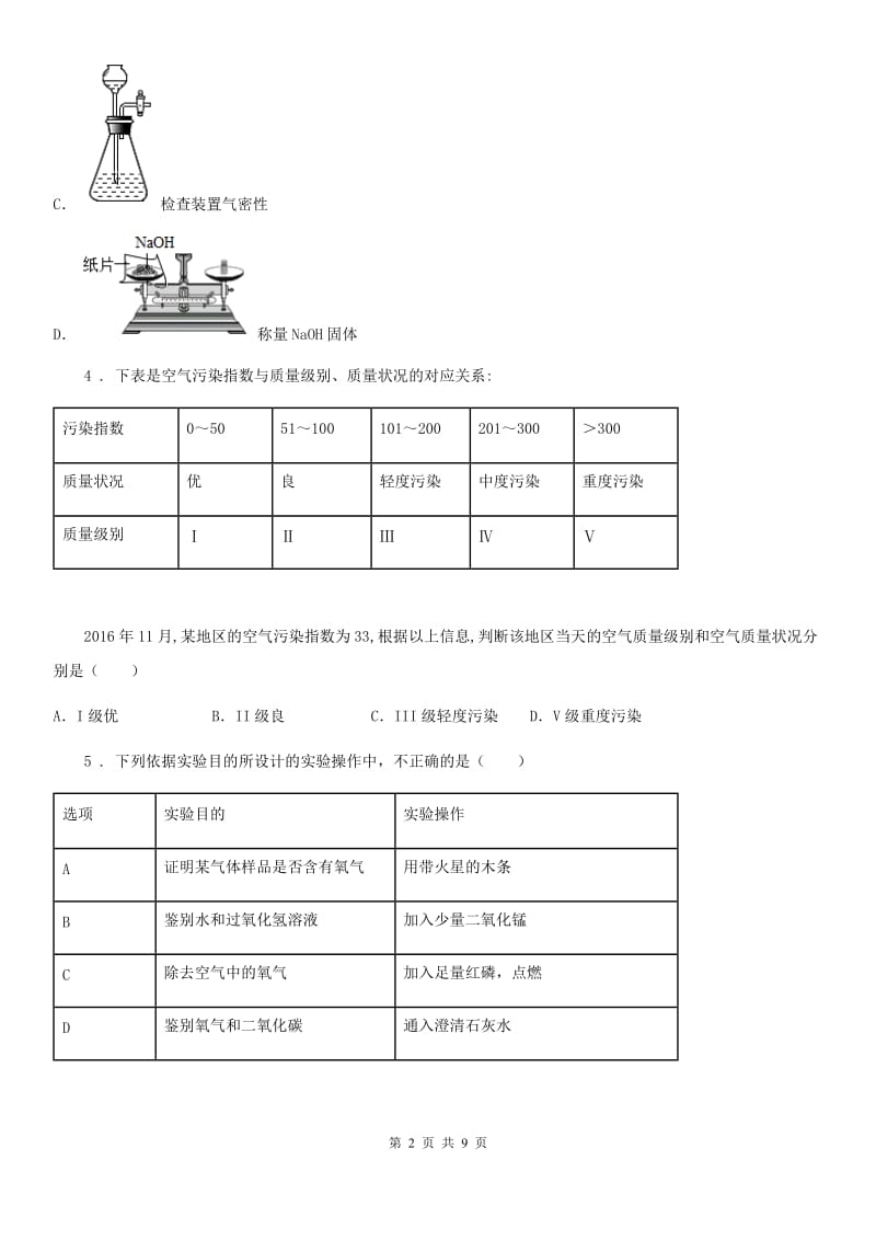 人教版2019年九年级上学期第一次月考化学试题（II）卷精编_第2页