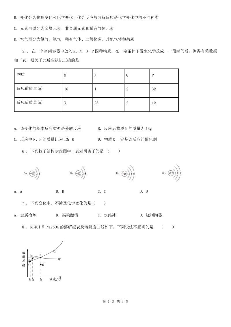 人教版2019-2020学年中考模拟化学试题D卷_第2页