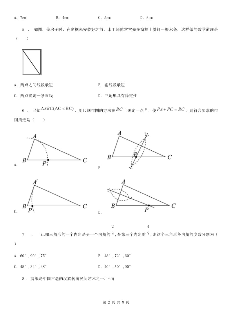 人教版2019-2020学年八年级上学期期中数学试题A卷精编_第2页