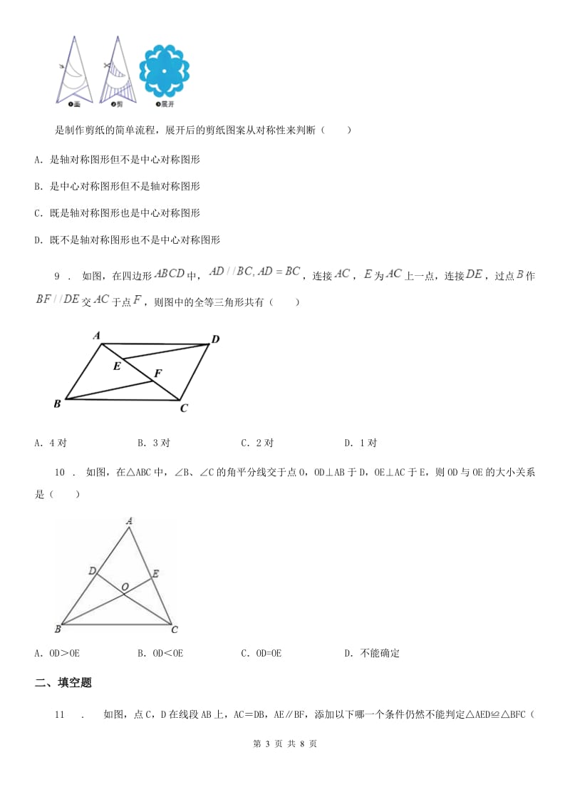 人教版2019-2020学年八年级上学期期中数学试题A卷精编_第3页