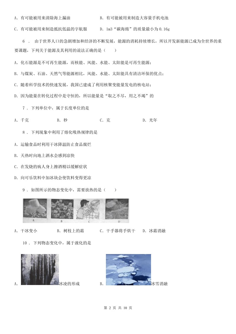 新人教版八年级（上）期中质量检测物理试题_第2页