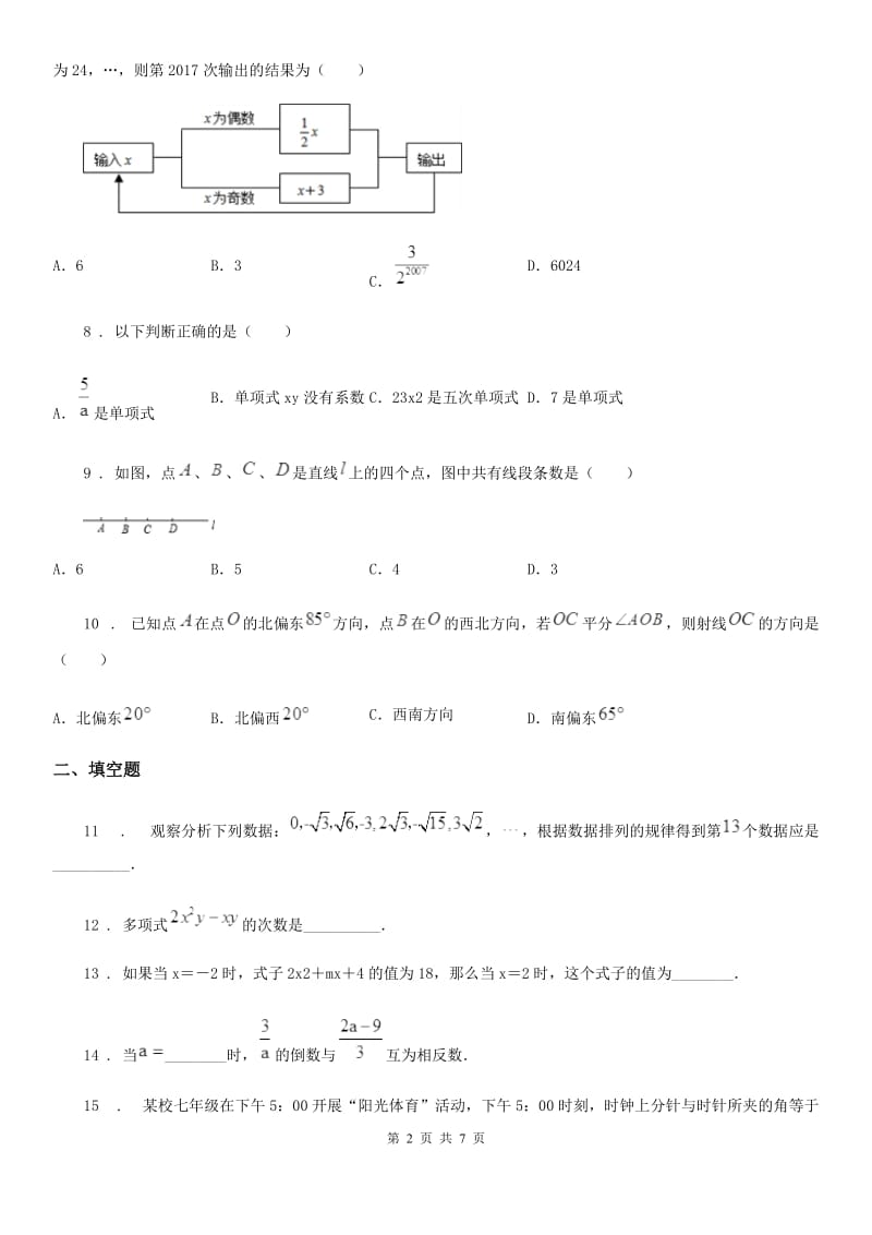 西师大版七年级上学期期末数学试题新版_第2页