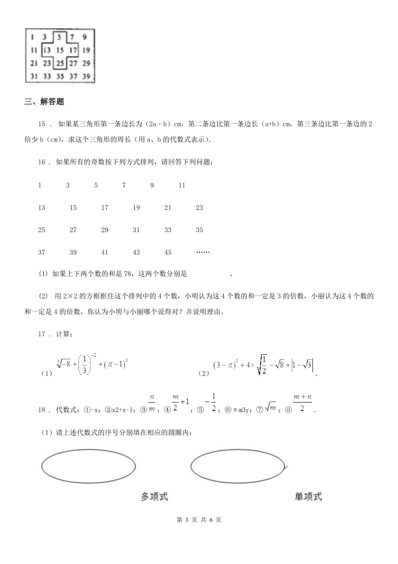 人教版2019-2020学年七年级（上）期中模拟数学试卷B卷_第3页