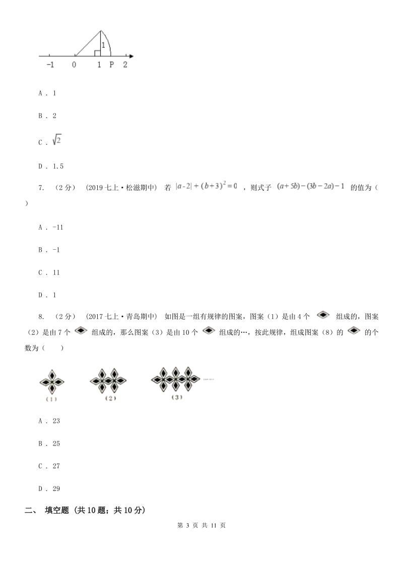 人教版七年级上学期数学12月月考试卷B卷精编_第3页