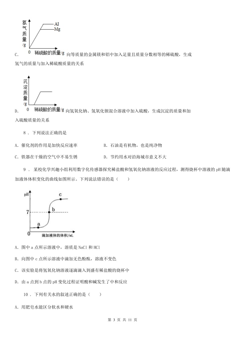 人教版九年级下学期二诊模拟考试化学试题_第3页