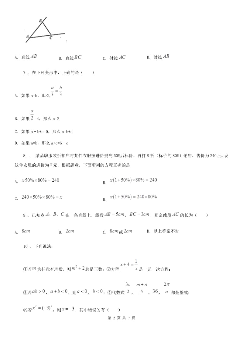 人教版2019-2020年度七年级上学期12月月考数学试题D卷(练习)_第2页