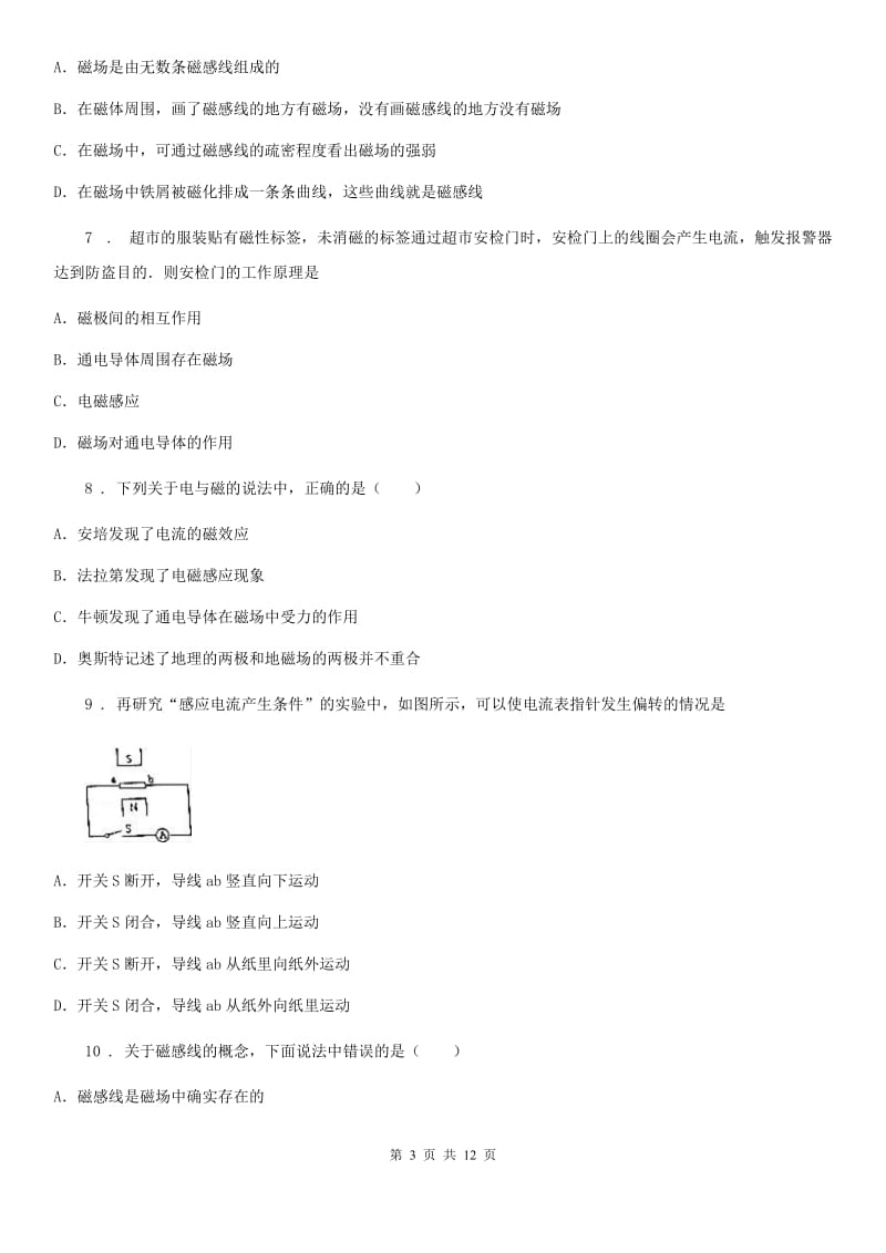 人教版2020年九年级物理全一册 第二十章 电与磁 章末复习提升_第3页