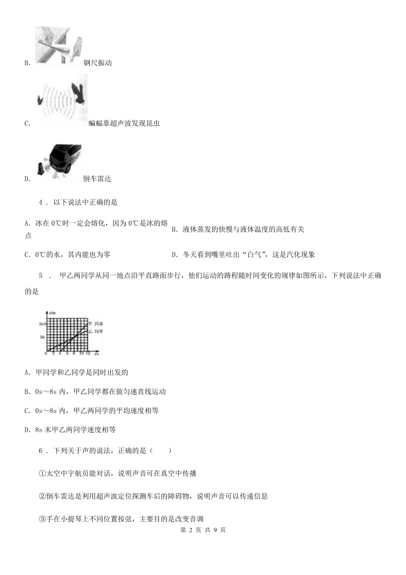 新人教版2020年八年级（上）期中考试物理试题A卷_第2页