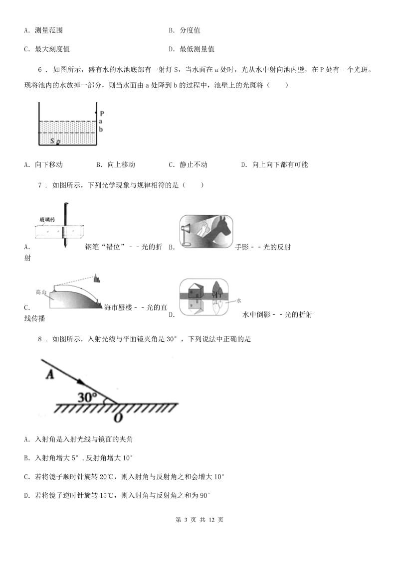 人教版2020年八年级物理上册 第四章 光现象 综合测试卷_第3页