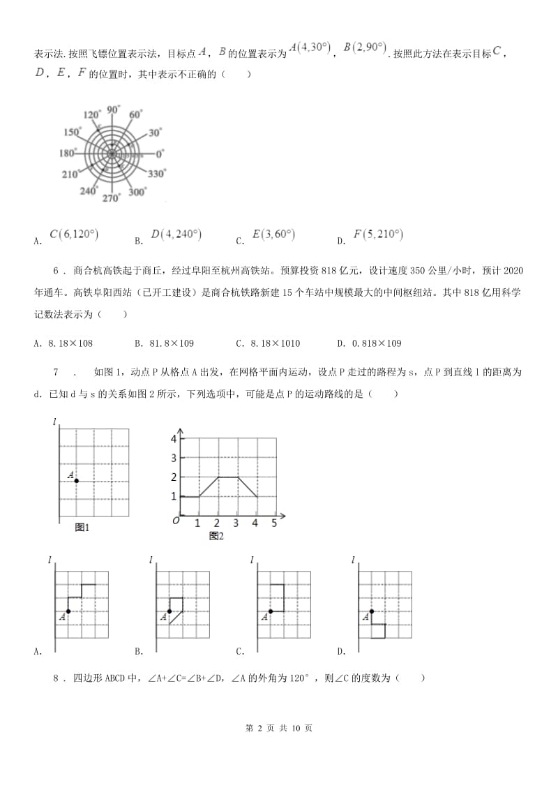 人教版2020版中考数学一模试题D卷（模拟）_第2页