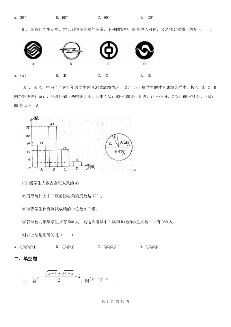 人教版2020版中考数学一模试题D卷（模拟）_第3页