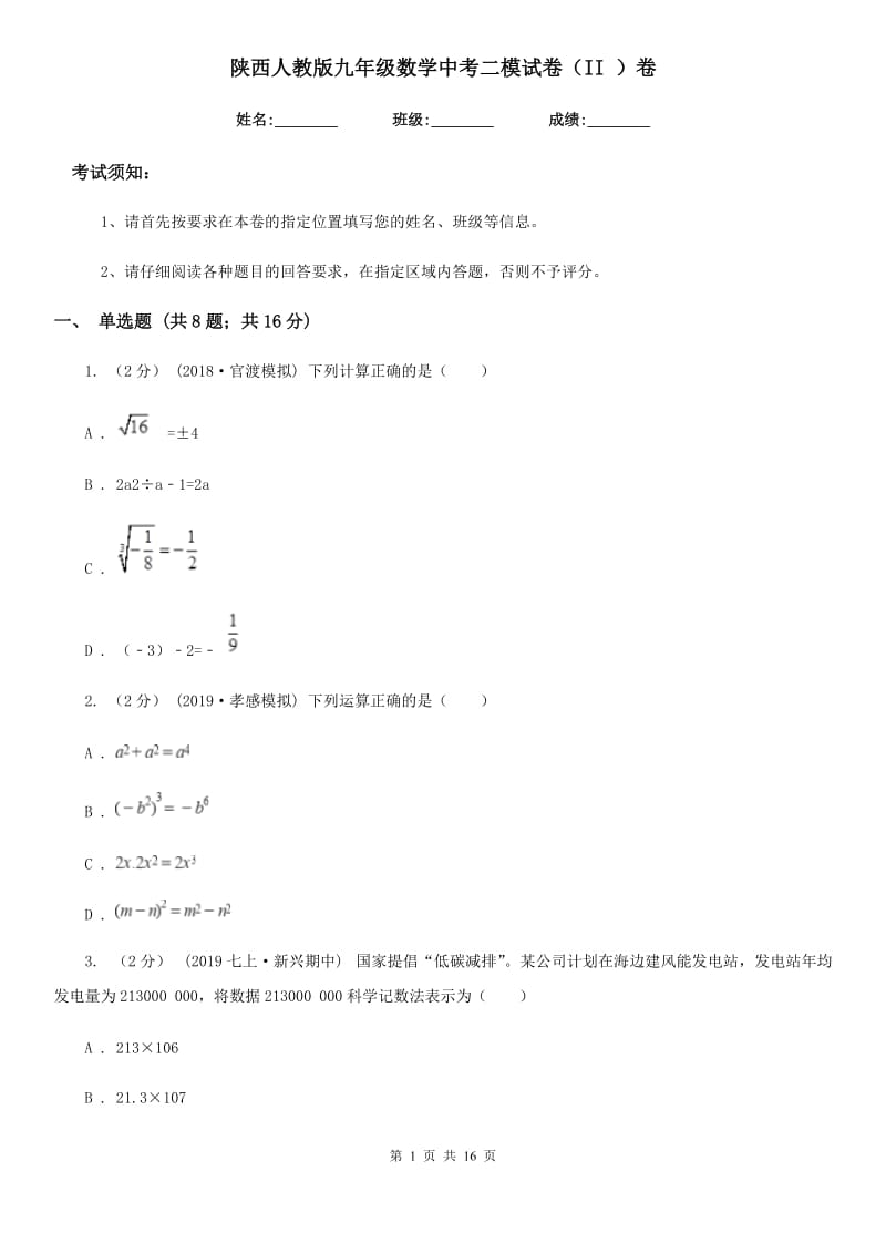 陕西人教版九年级数学中考二模试卷（II ）卷_第1页