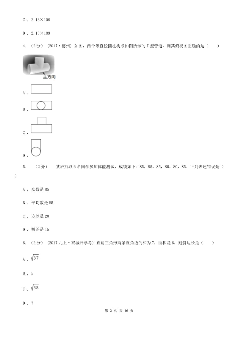 陕西人教版九年级数学中考二模试卷（II ）卷_第2页