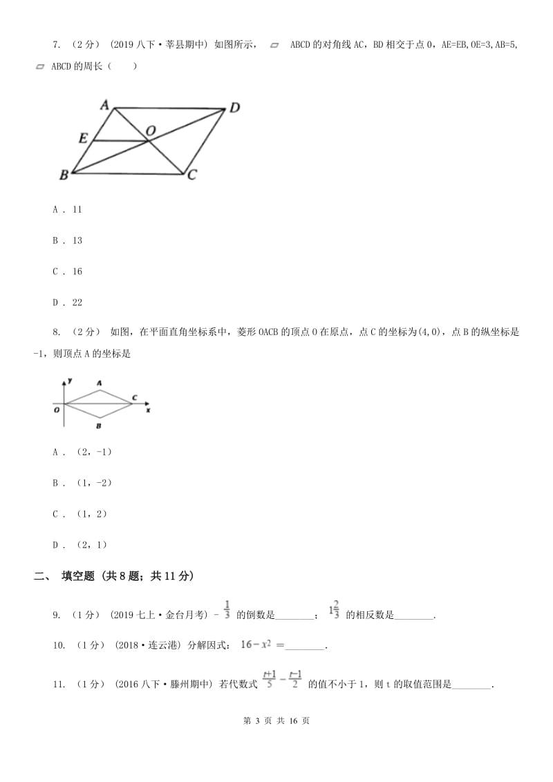 陕西人教版九年级数学中考二模试卷（II ）卷_第3页