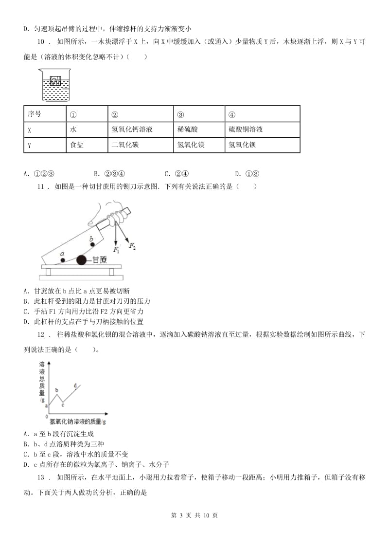 华东师大版2019版九年级上学期期中考试科学试卷B卷_第3页