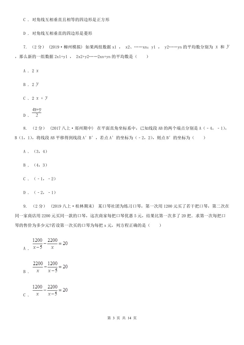 教科版八年级上学期数学期末考试试卷A卷（模拟）_第3页