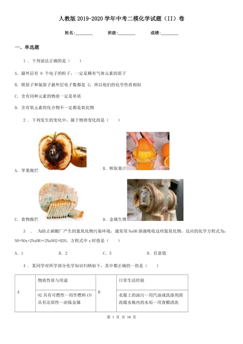 人教版2019-2020学年中考二模化学试题（II）卷（练习）_第1页