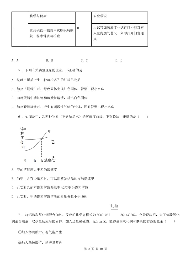 人教版2019-2020学年中考二模化学试题（II）卷（练习）_第2页