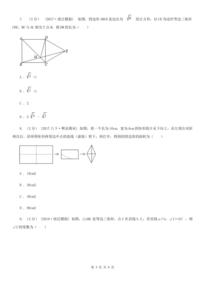 冀教版七年级下学期数学开学考试试卷D卷_第3页