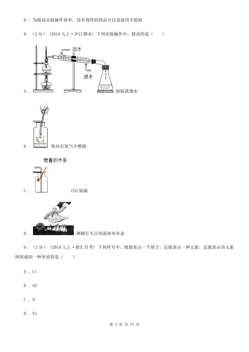 粤教版中考化学三模考试试卷（练习）_第3页